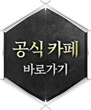 공식 카페 가입시 한정쿠폰 100% 지급