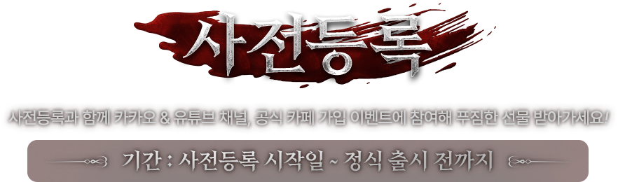 사전등록
